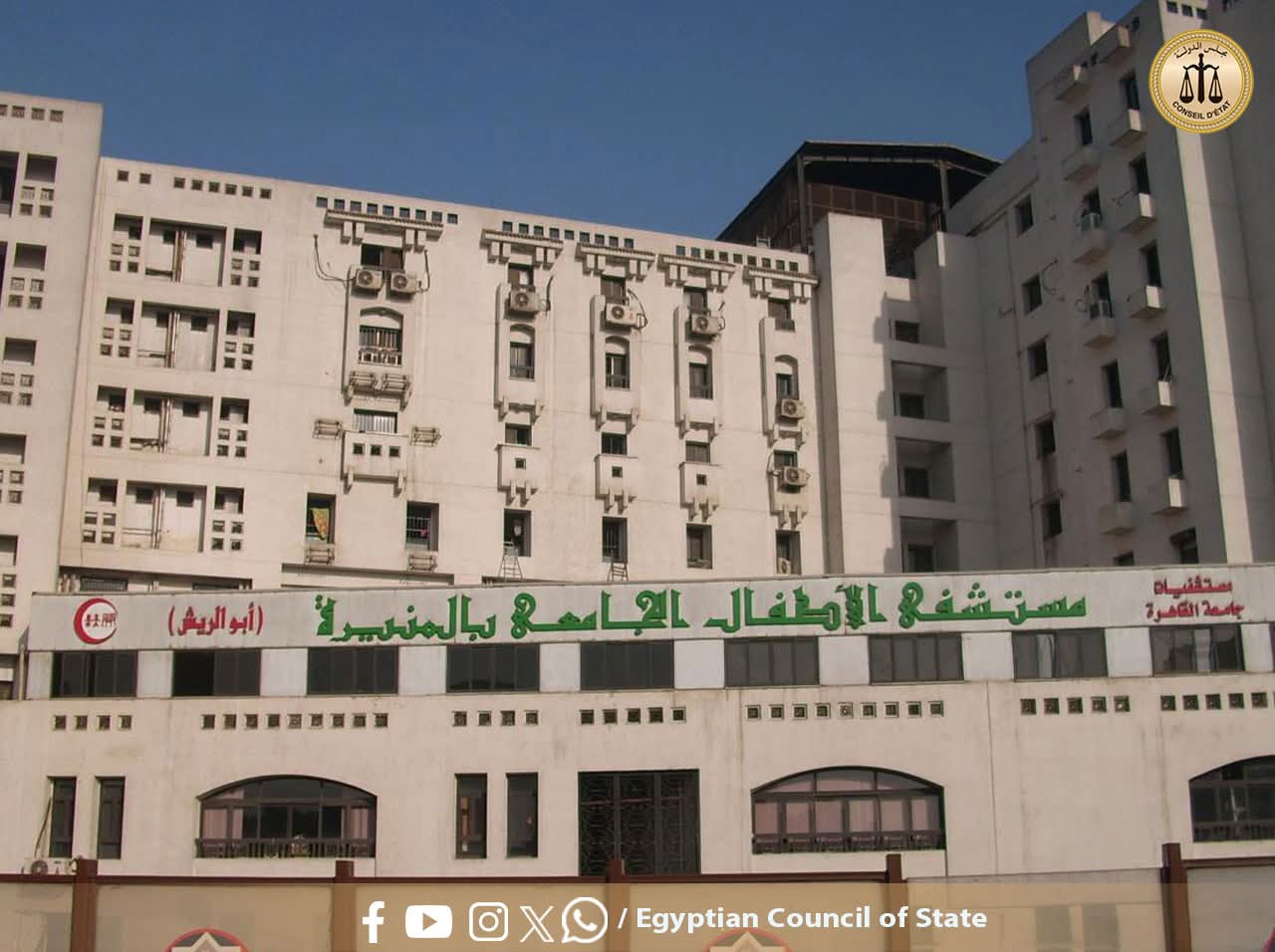 مجلس الدولة يخصص أكثر من 4 ملايين جنيه لدعم مستشفى أبو الريش وتعزيز قيم التكافل الاجتماعي
