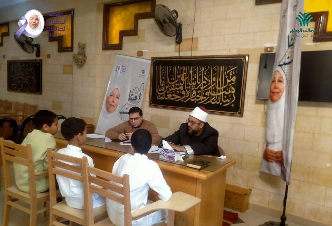 ضمن أنشطة رمضان.. الباقيات الصالحات تنهي اختبارات حفظ القرآن لتكريم المتميزين