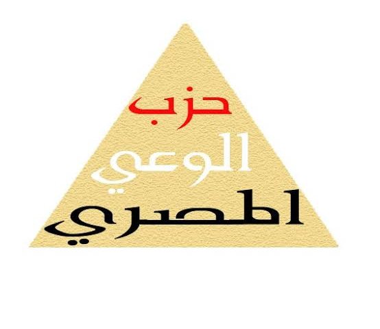 “حزب الوعي يطلق مدرسة لتأهيل 600 كادر سياسي شاب مؤثر”