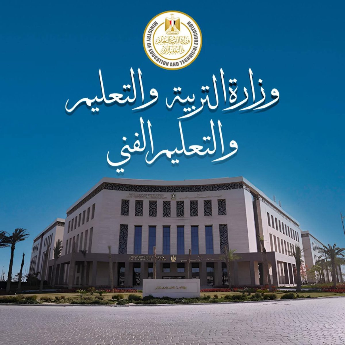 تعطيل الدراسة غدًا بسبب الطقس السيئ وقرار عاجل من التعليم