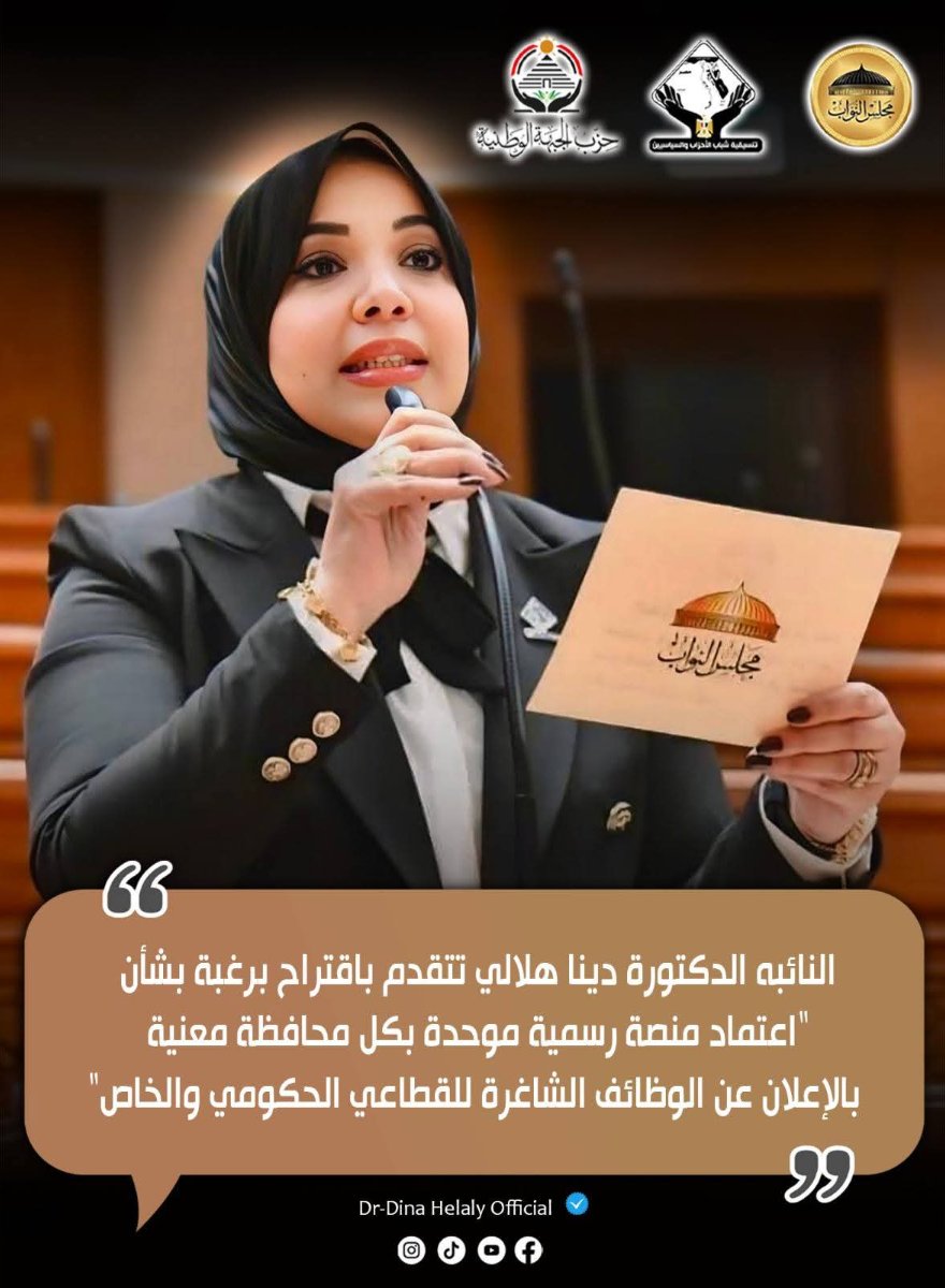 منصة توظيف موحدة بالمحافظات.. خطوة برلمانية لدعم الشباب