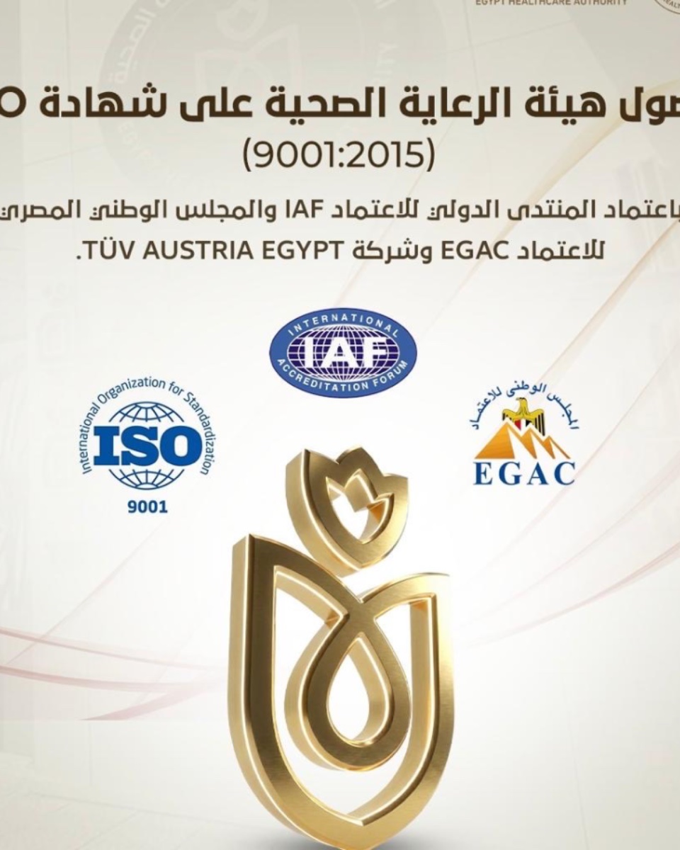 هيئة الرعاية الصحية تحصد ISO 9001 وتعزز جودة الخدمات الطبية