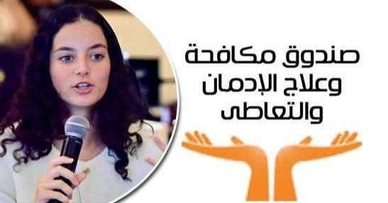 مصر ضمن الـ 8 الكبار عالمياً في الوقاية من الإدمان