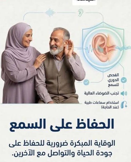 الصوت تحت المجهر.. المستشفيات التعليمية تحتفل باليوم العالمي للصوت في المعهد القومي للسمع والكلام