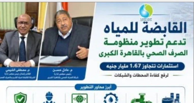 رئيس القابضة للمياه: دعم خطط تطوير منظومة الصرف الصحي بالقاهرة الكبرى