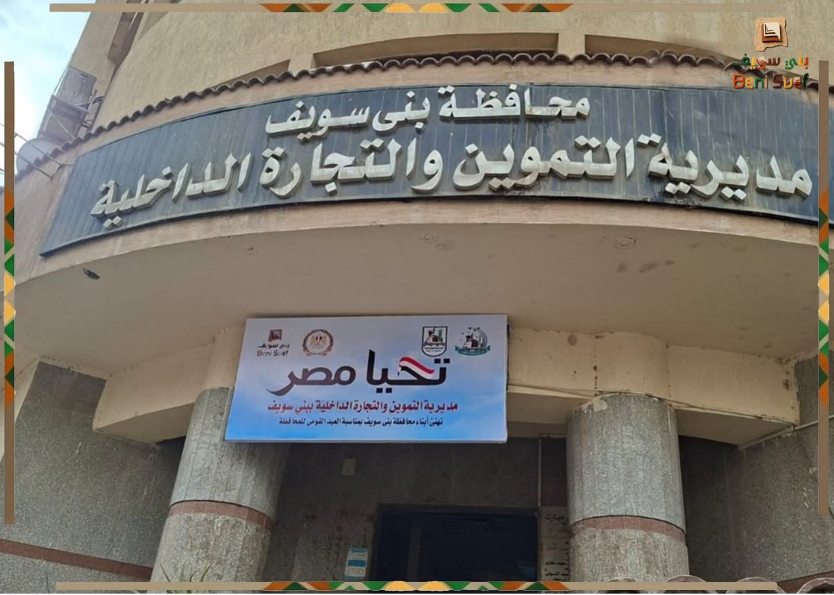 بني سويف: تحرير 379 محضرًا لمخالفات تموينية وصحية في حملات رقابية موسعة