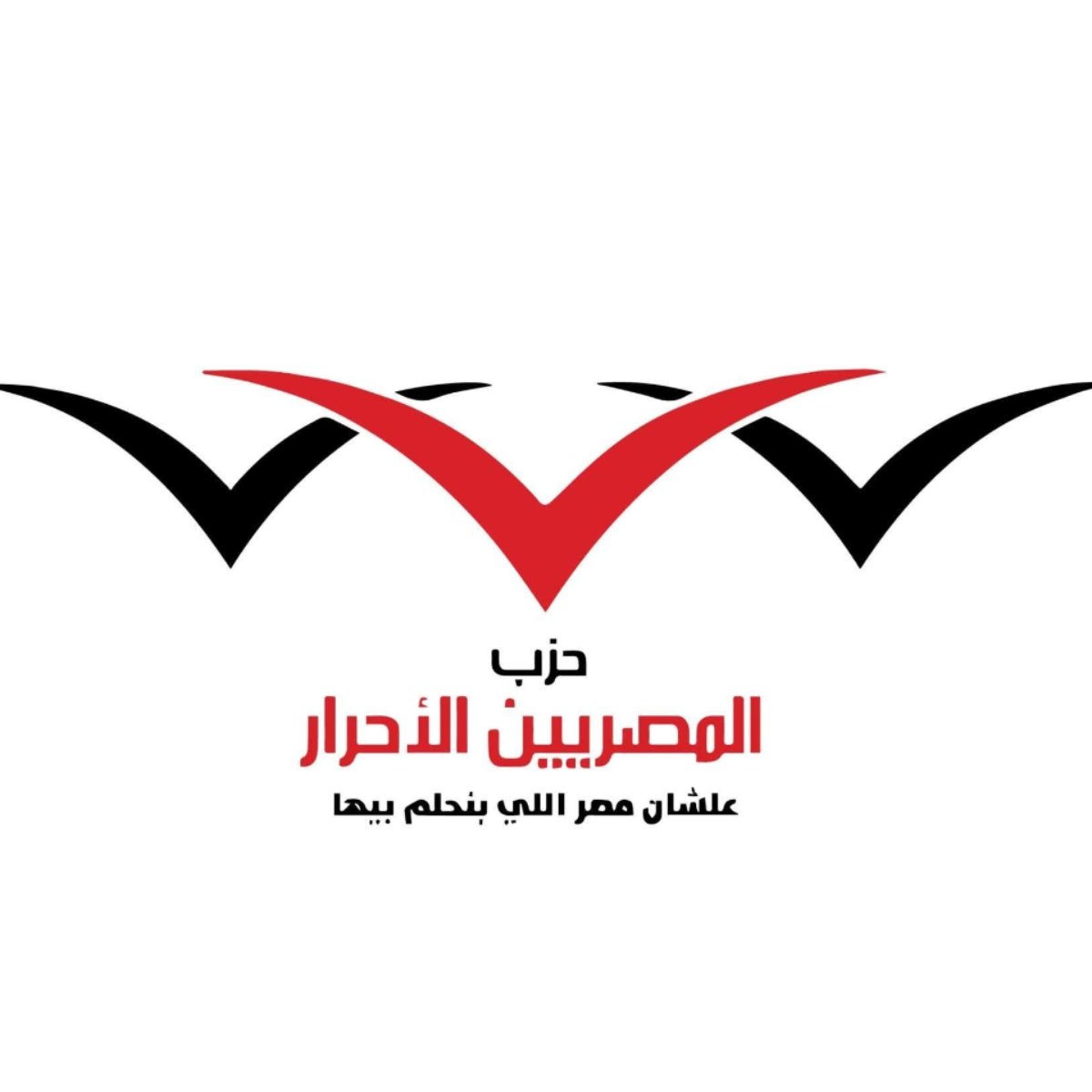 المصريين الأحرار: قمة السبع تؤكد الثقة الدولية في القيادة المصرية