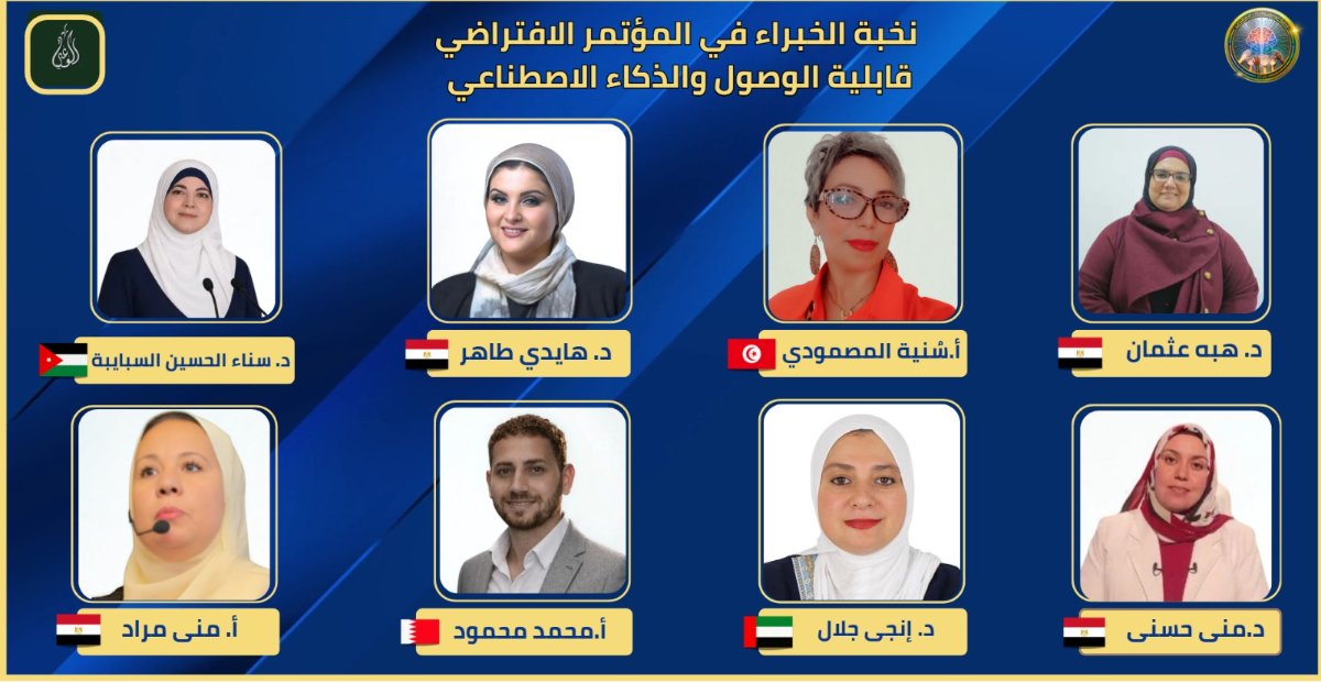 حزب الوعي يطلق المؤتمر الافتراضي العربي الأول «قابلية الوصول والذكاء الاصطناعي» لتعزيز التحول الرقمي الإنساني