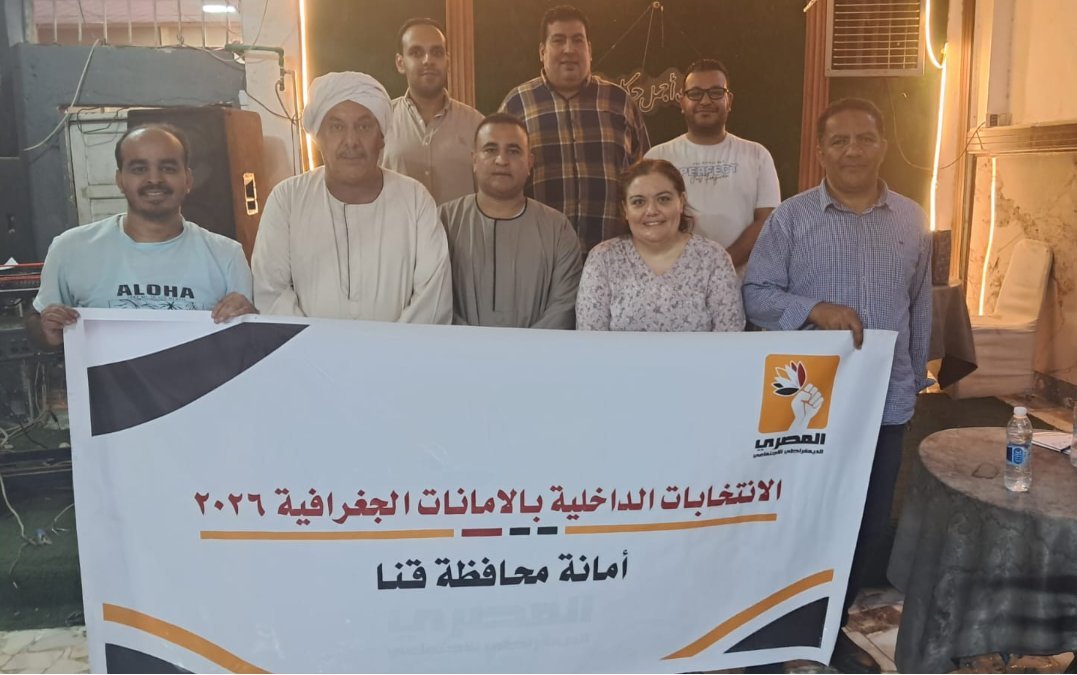 المصري الديمقراطي الاجتماعي يواصل تجديد قياداته بالانتخابات الداخلية