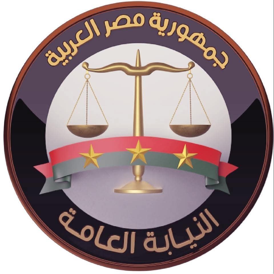 النيابة العامة تطلق خدمة الإستعلام الإلكتروني عن الأحكام الجنائية بالرقم القومي