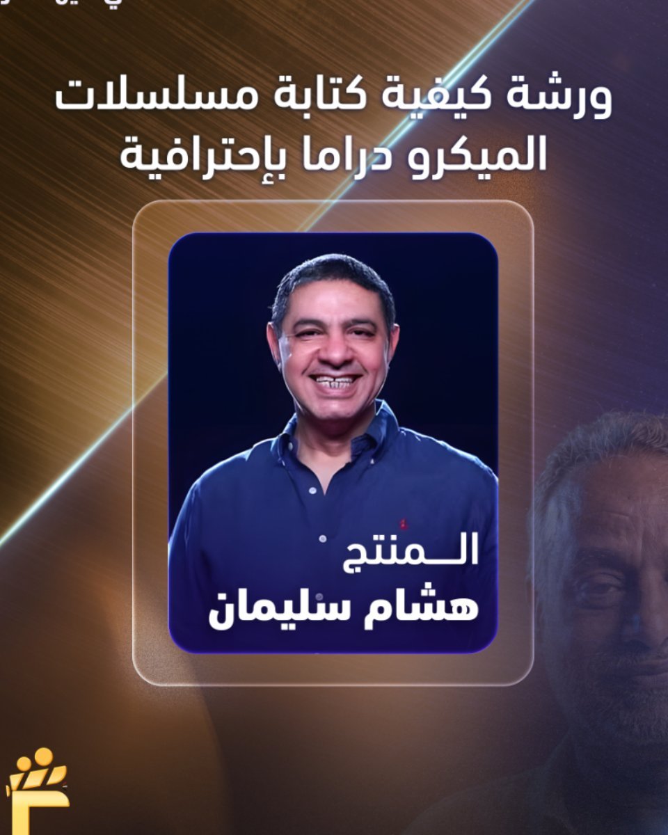 في دورته الرابعة.. "الفيمتو آرت" يستعين بخبرة هشام سليمان في ورشة سينمائية