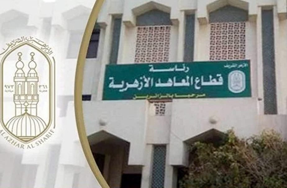 المعاهد الأزهرية.. تحدد ضوابط تحويل الطلاب بين الأزهر والتربية والتعليم للعام الدراسي 2026/ 2027