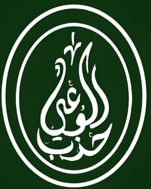 حزب الوعي يناقش مواجهة الشائعات البيئية ويؤكد دور الإعلام في نشر الوعي