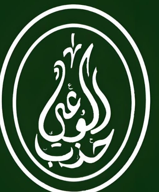 برعاية باسل عادل.. حزب الوعي يطلق المرحلة الأولى من برنامج "مشروع نيابي" لتأهيل الشباب سياسيًا