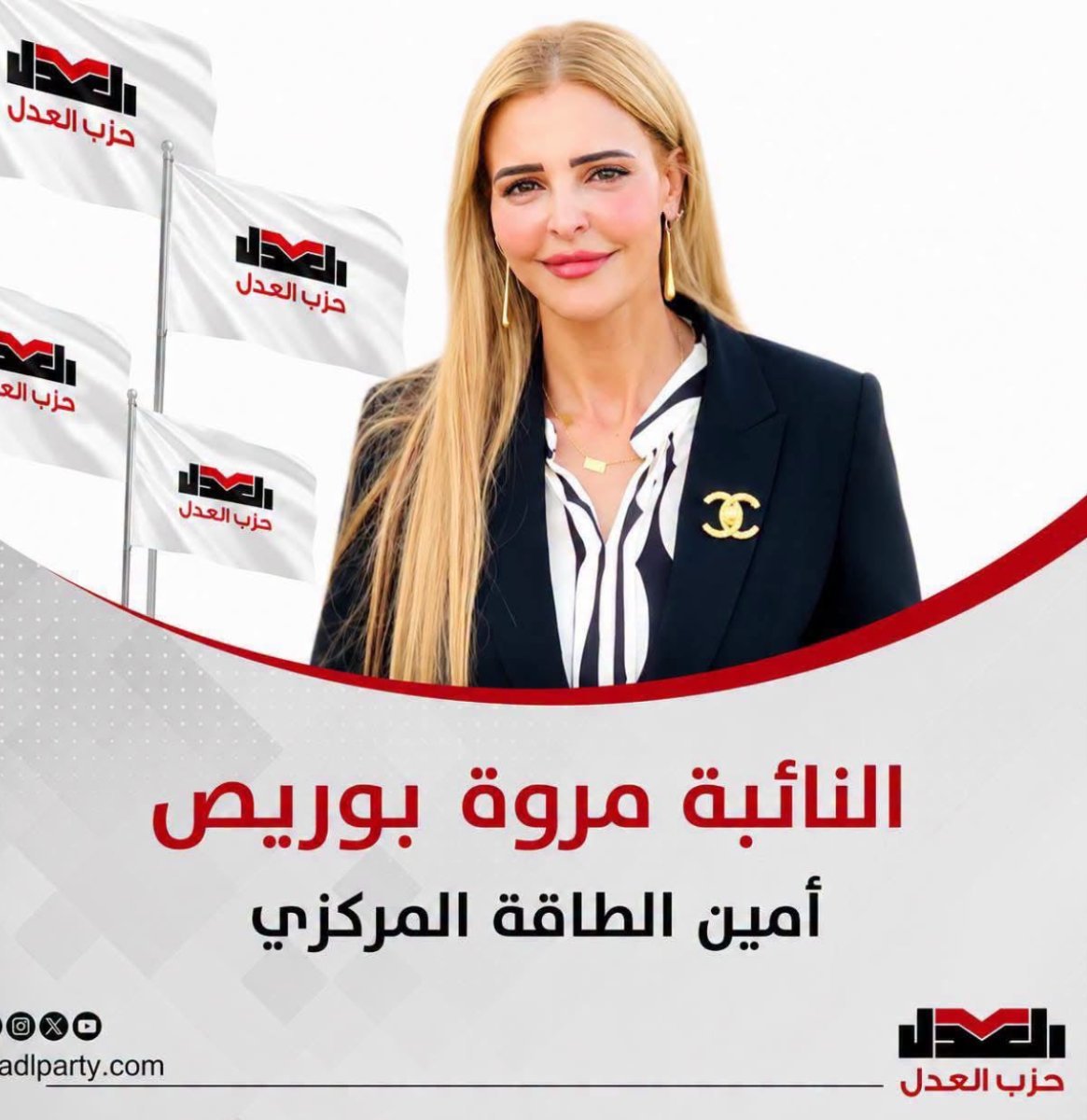 مروة بوريص.. من انتحال «مهندسة» إلى أمانة الطاقة بالعدل