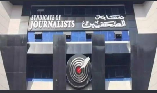 وكيل نقابة الصحفيين يطالب بإعمال أحكام القانون في شأن عدم الجمع بين القيد بنقابتين.. والاشتغال الفعلي بالمهنة