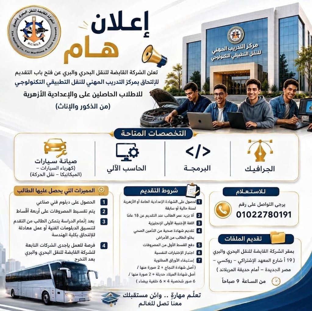 «مستقبلك يبدأ من هنا».. فرصة ذهبية من النقل البحري لـ أبناء الشهادة الإعدادية للتعلم والعمل في تخصصات المستقبل «تفاصيل»