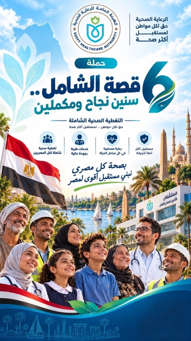 الأقصر : 32 مليون خدمة وتوطن تخصصات متقدمة ضمن التأمين الصحي الشامل