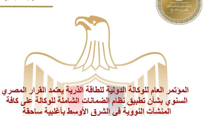 من فيينا.. مصر تفتح مجددًا ملف نووي الشرق الأوسط