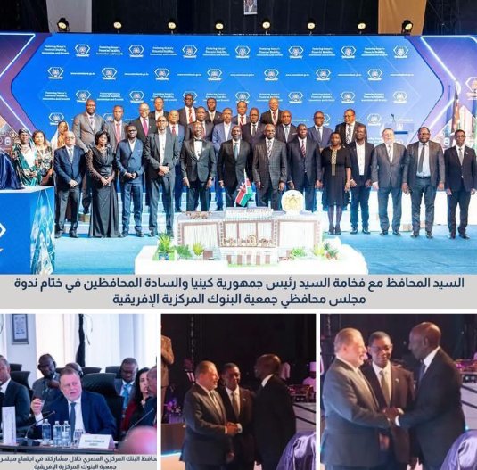 محافظ البنك المركزي يشارك في الندوة السنوية لمجلس محافظي جمعية البنوك المركزية الإفريقية