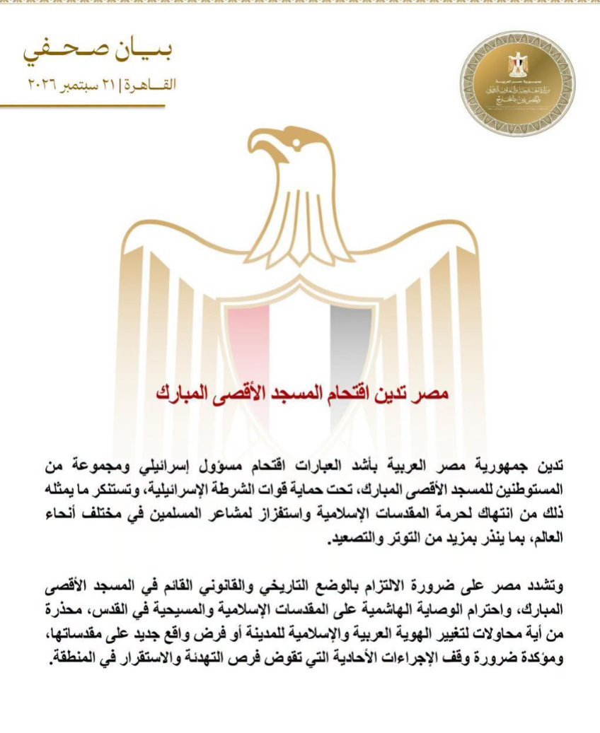 مصر تدين اقتحام المسجد الأقصى وتحذر من تصعيد التوتر في المنطقة