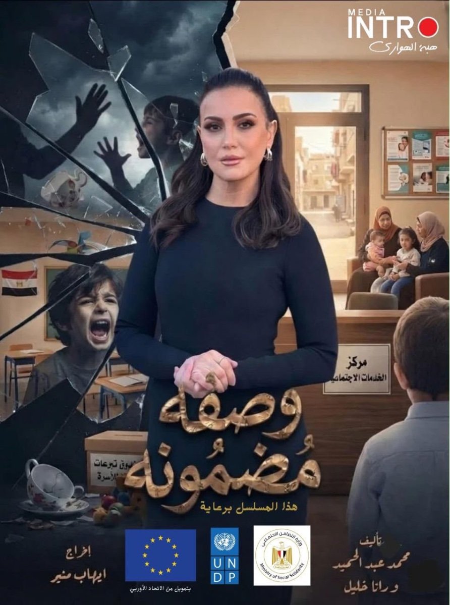 «وصفة مضمونة» تجمع ريهام عبد الغفور والتضامن في ثالث شراكاتها الدرامية