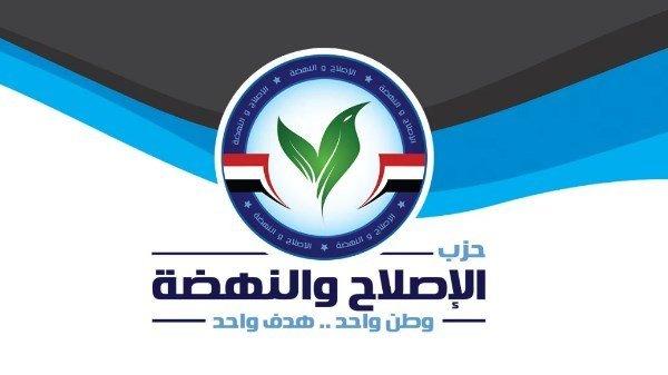 استقالات جماعية تضرب حزب «الإصلاح والنهضة».. بسبب اتهامات بتهميش الكفاءات واحتكار القرار