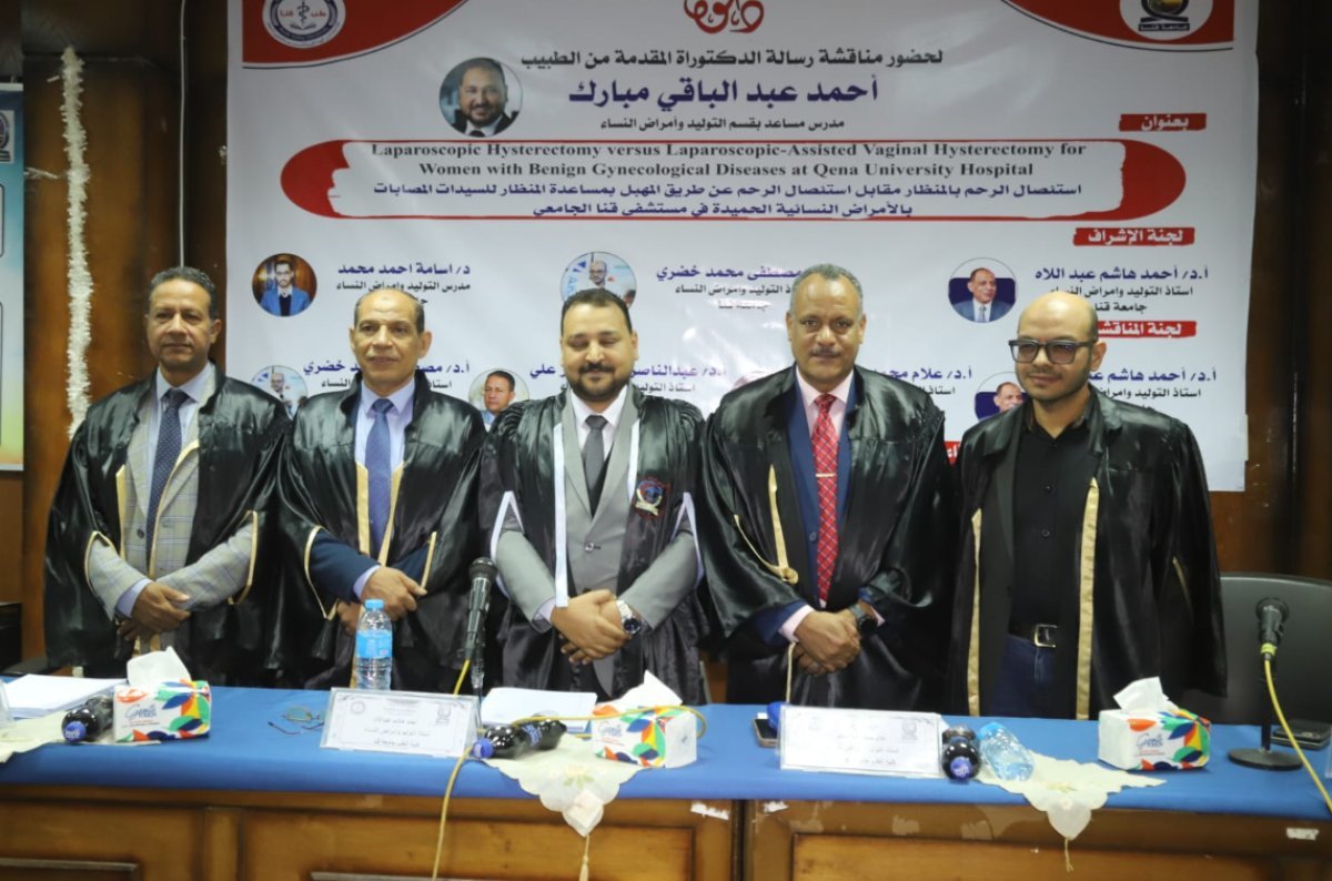 استئصال الرحم بالمنظار.. دراسة بطب قنا ترصد معدلات الأمان والمضاعفات