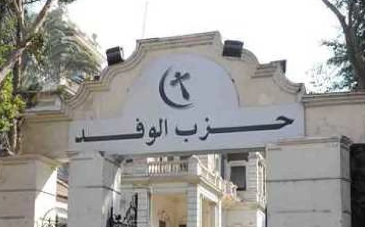 كواليس صراعات الوفد بقنا تتصاعد.. استبعاد نواب رؤساء اللجنة العامة والسكرتير العام ورؤساء مراكز، والوقف خارج التشكيل بالكامل