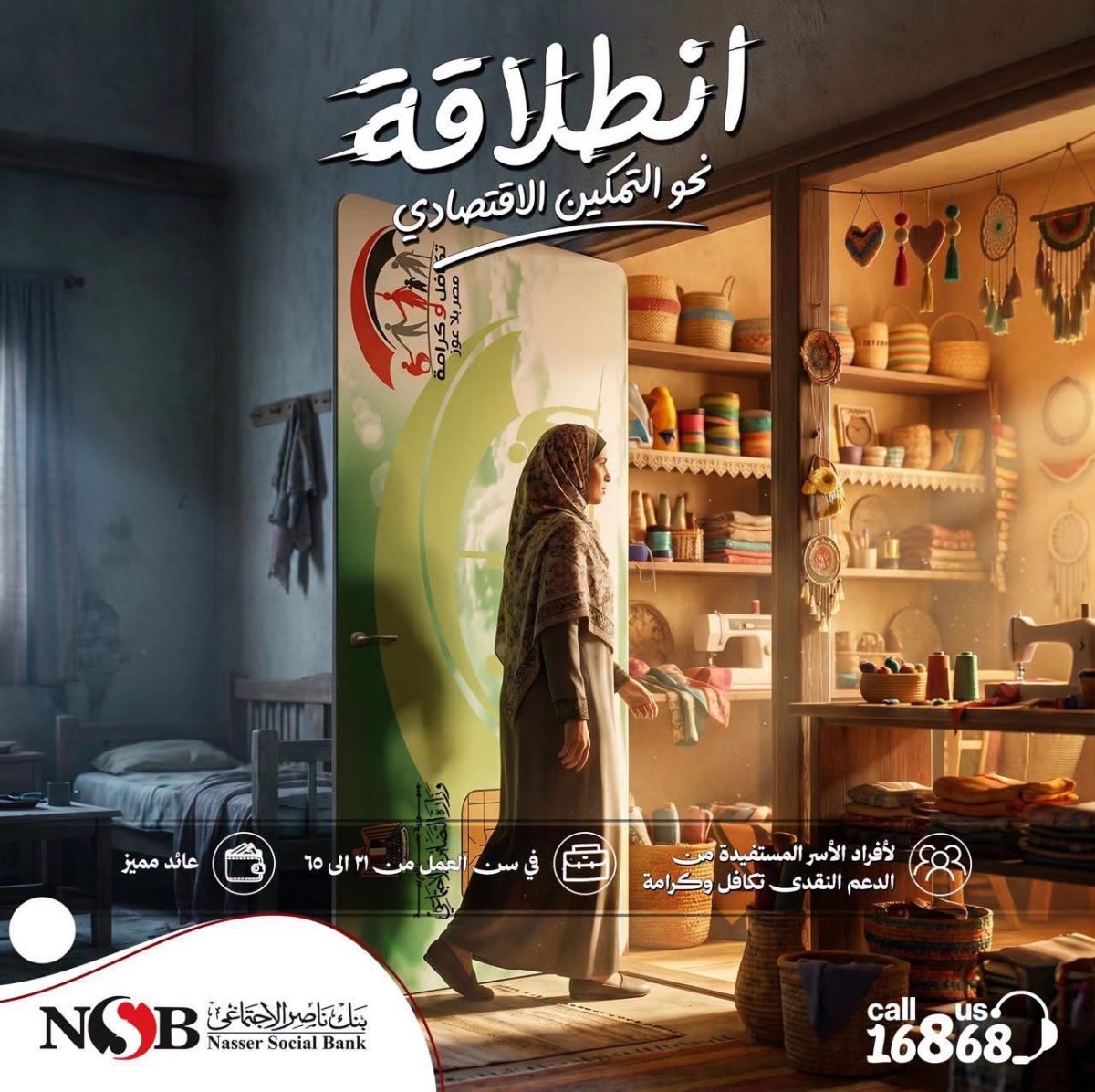 مايا مرسي تطلق «انطلاقة» لتغيير مستقبل مستفيدي تكافل وكرامة اقتصاديًا