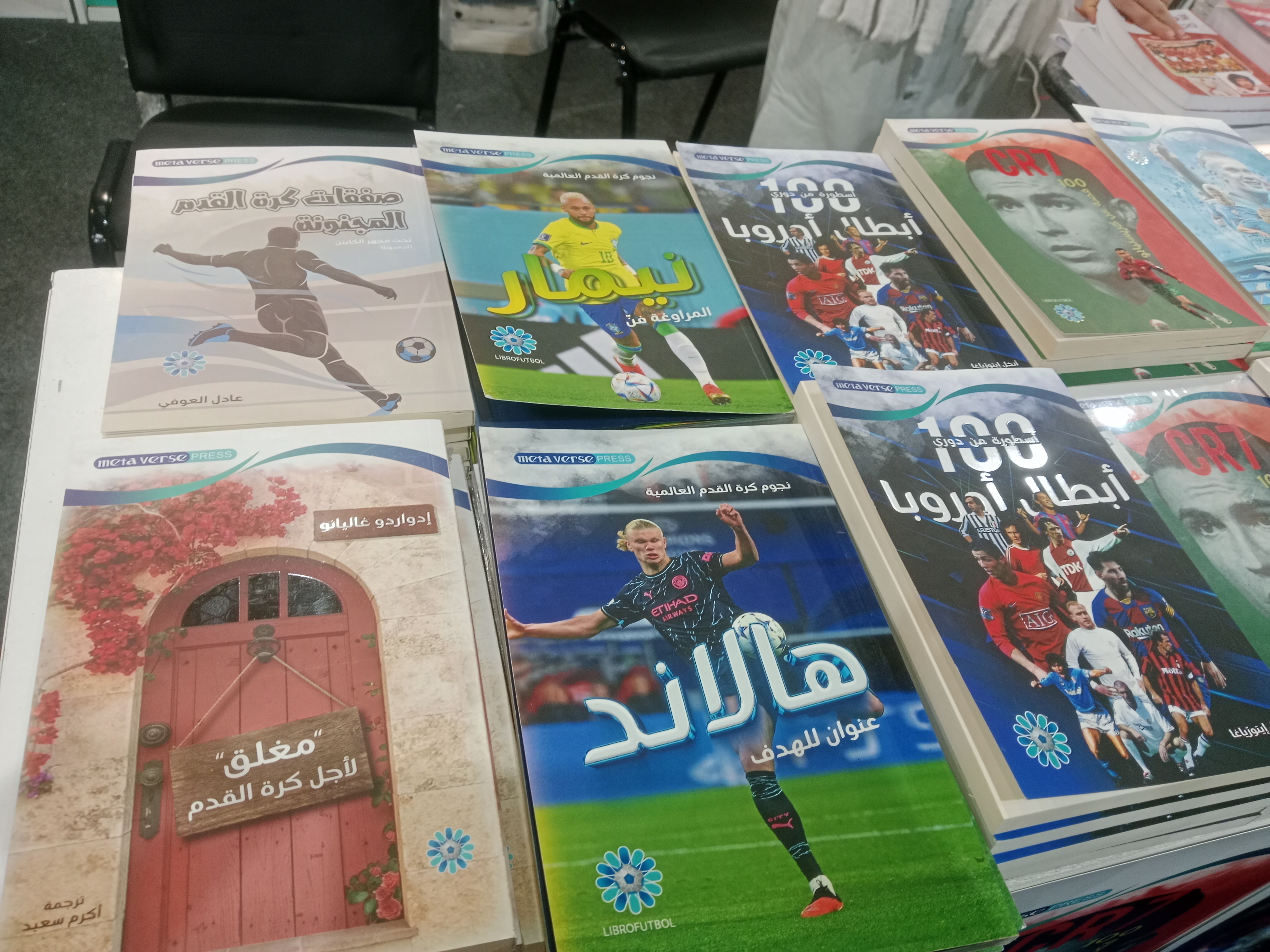 ميتافيرس برس... حين تتحول نجومية لاعبي الكرة إلى كتب متشابهة في معرض القاهرة للكتاب