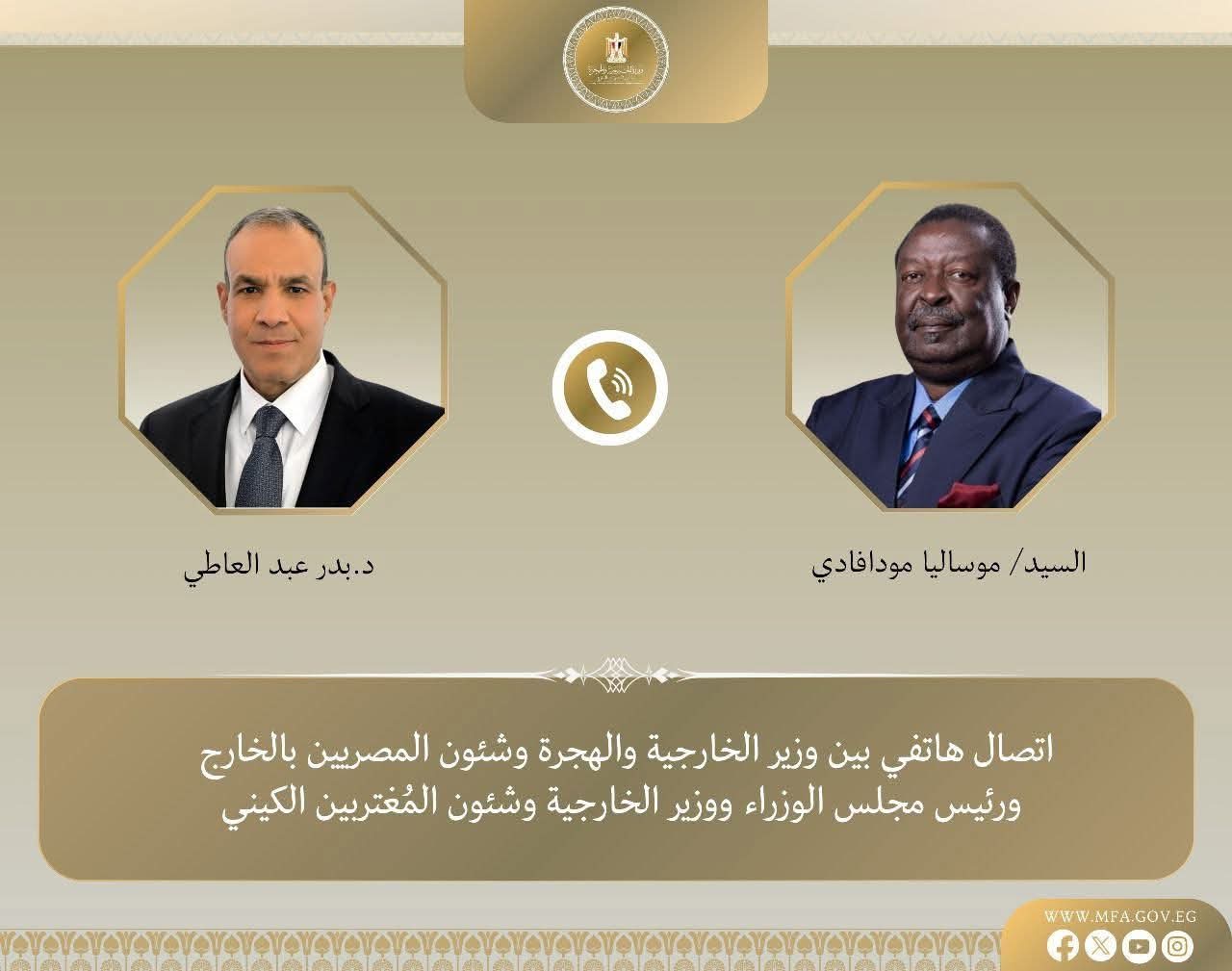 اتصال هاتفي بين وزير الخارجية ونظيره الكيني لتعزيز التعاون الثنائي