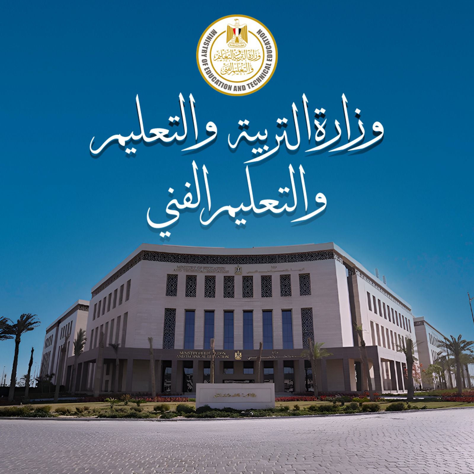 أعمال السنة تدخل الشهادة الإعدادية بداية من أولى إعدادي 2025