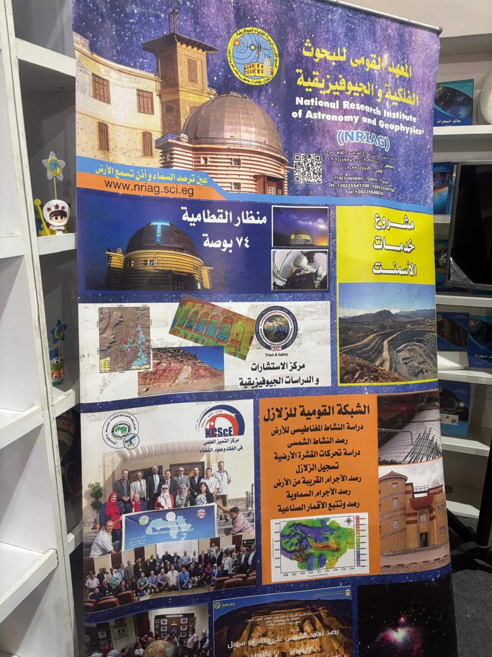 معهد البحوث الفلكية والجيوفيزيقية يشارك في معرض القاهرة الدولي للكتاب 2026