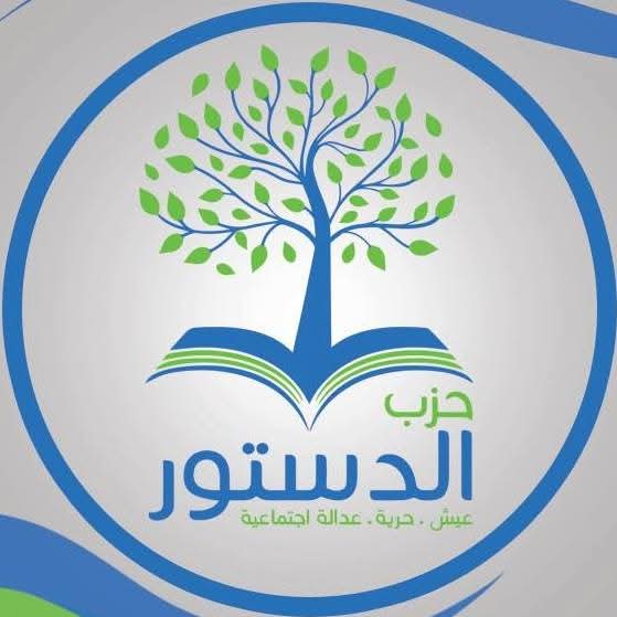 انقسام داخل حزب الدستور.. والهيئة العليا تكشف الموقف النهائي من التحالفات الانتخابية