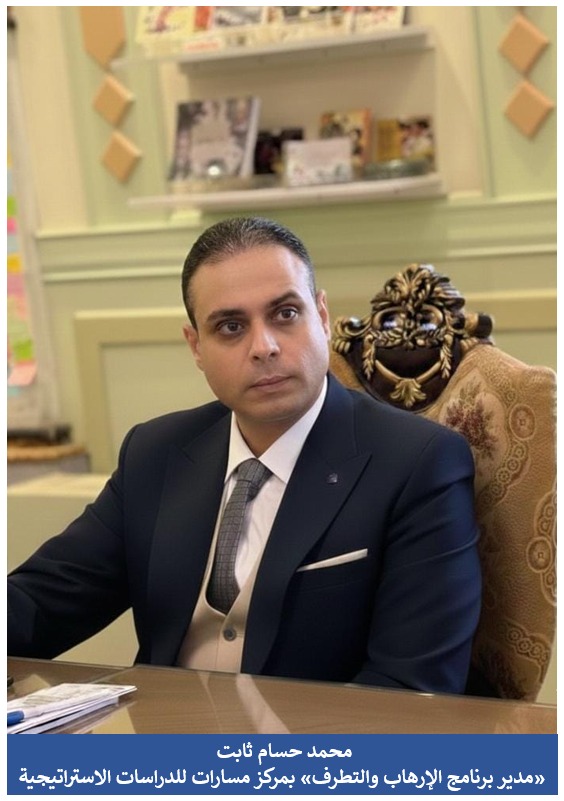 مدير برنامج الإرهاب والتطرف لـ«خمسة سياسة»: التصعيد الإقليمي قد يطلق موجة عنف عابرة للحدود