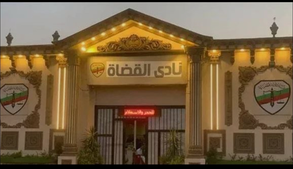 نادي القضاة يعلن الانعقاد الدائم ويدعو لاجتماع طارئ بسبب «أمر جسيم» يمس استقلال القضاء