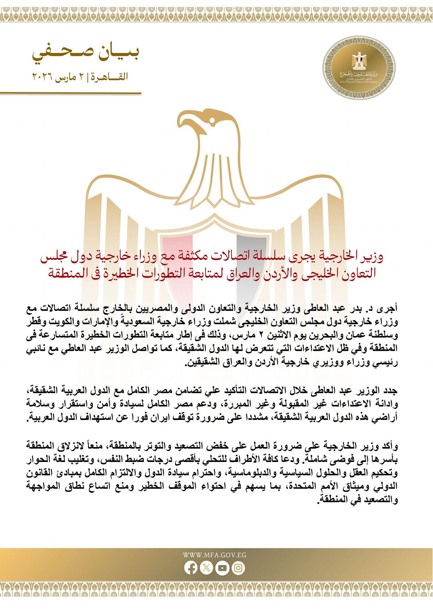 وزير الخارجية يجري سلسلة اتصالات مكثفة مع وزراء خارجية دول مجلس التعاون الخليجي والأردن والعراق لمتابعة التطورات الخطيرة في المنطقة