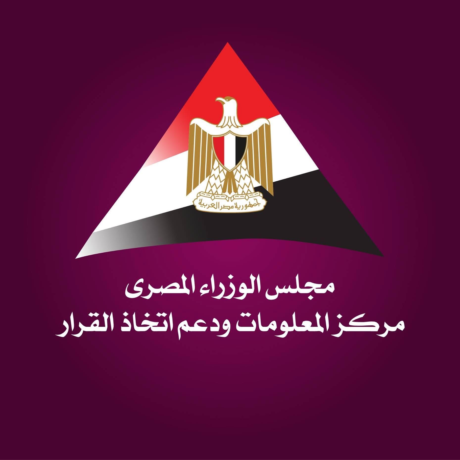 معلومات الوزراء" يستشرف أبرز الفرص المستقبلية الواعدة أمام الاقتصاد المصري