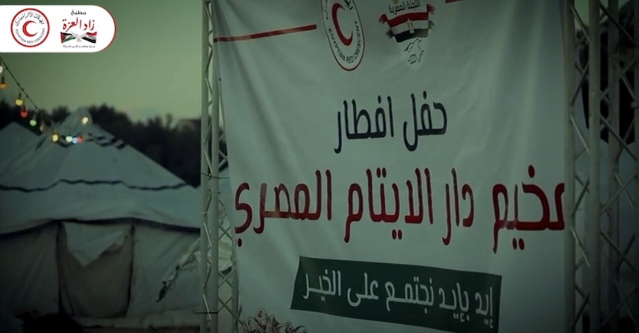 على مائدة واحدة… مصر تجمع أطفال غزة للإفطار
