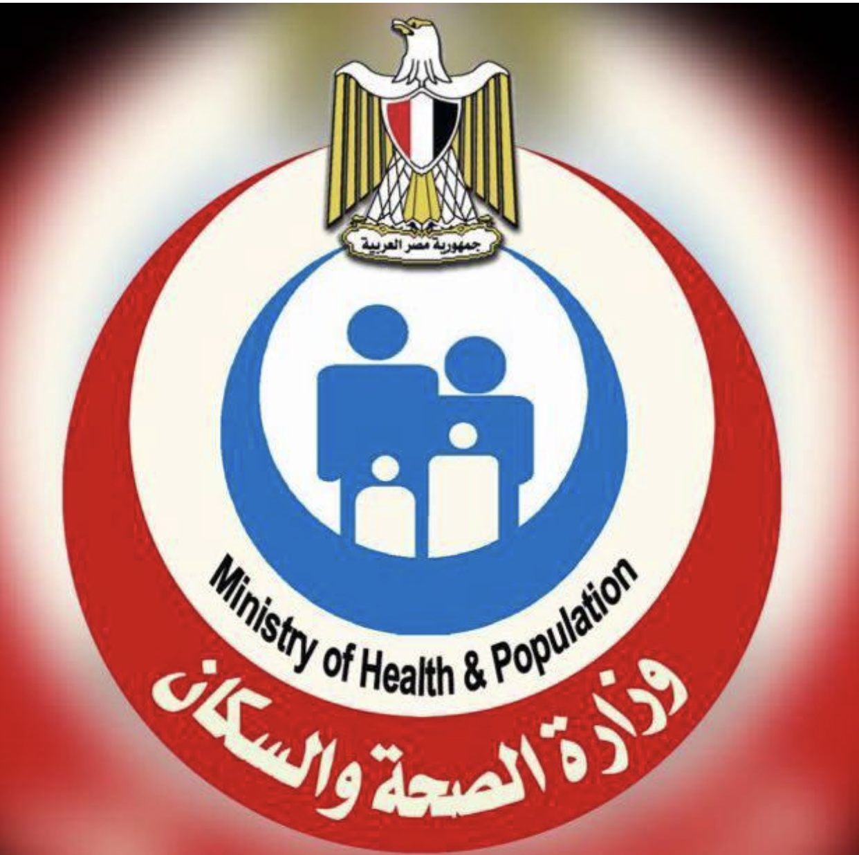 وزاره الصحة و السكان توضح حقيقة صرف أدوية التأمين الصحي