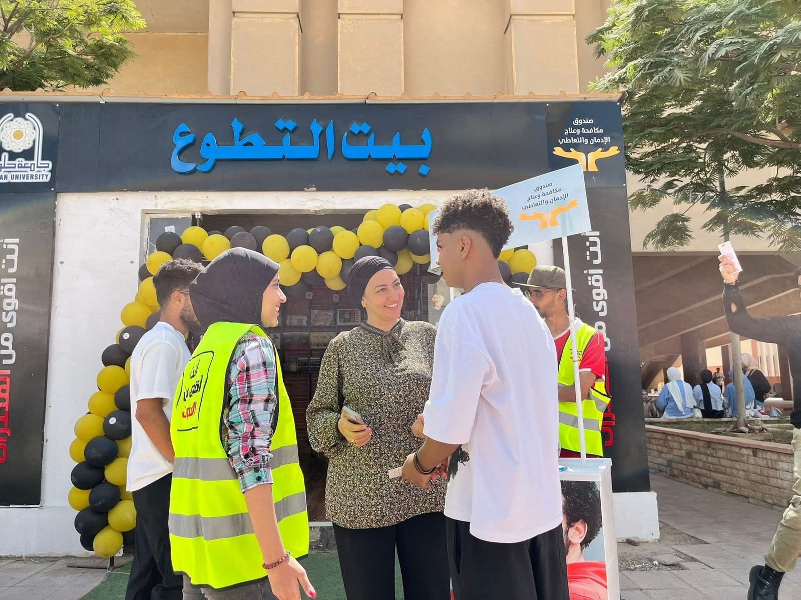 "بيوت التطوع" بالجامعات.. مبادرة للتوعية بأضرار المخدرات وتصحيح المفاهيم المغلوطة بين الطلاب