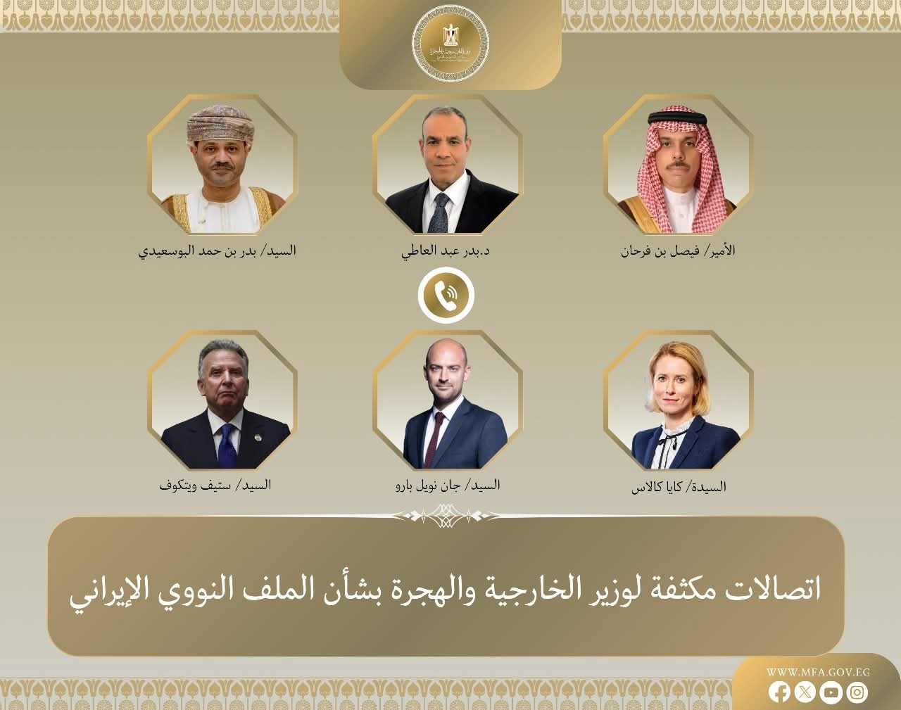 اتصالات مكثفة لوزير الخارجية مع أطراف دولية وإقليمية حول الاتفاق النووي الإيراني الأخير