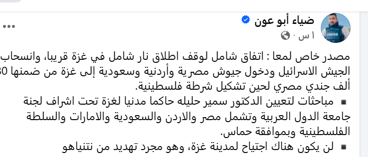 إعلام فلسطيني: اتفاق وشيك لوقف إطلاق النار يشمل وقف اجتياح غزة ودخول الجيش المصري
