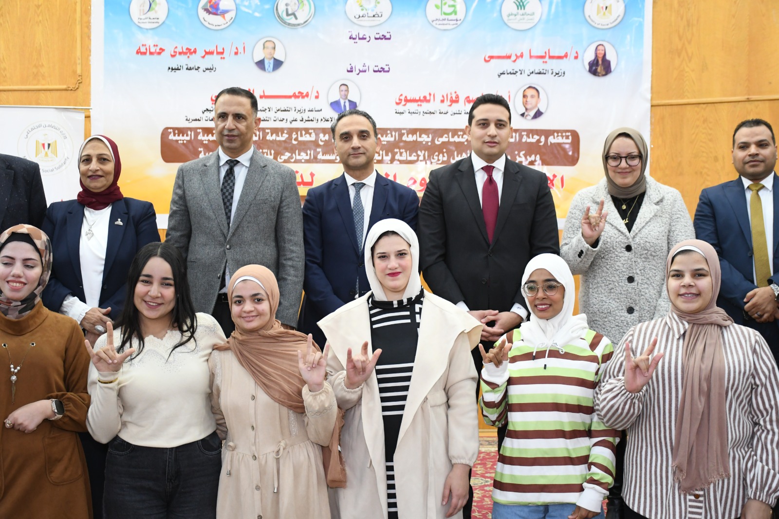 التضامن الاجتماعي وجامعة الفيوم: خدمة وتمكين ذوي الإعاقة نحو مجتمع شامل