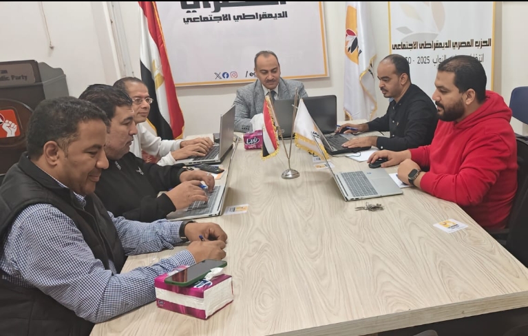 غرفة عمليات المصري الديمقراطي الاجتماعي تتابع اليوم الأول للتصويت