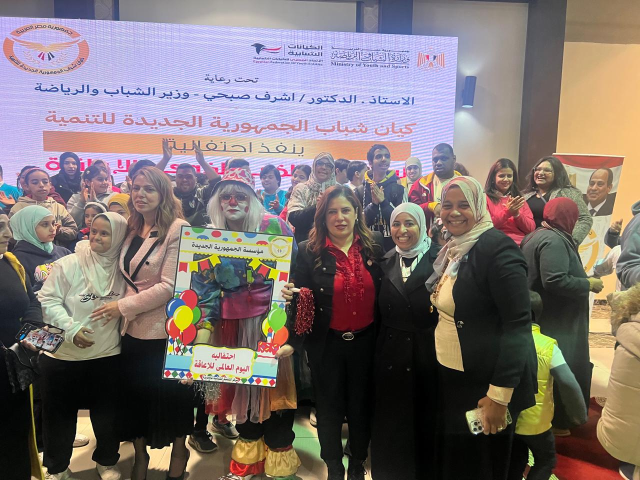 كيان شباب الجمهورية الجديدة للتنمية ينظم احتفالية كبرى بمناسبة اليوم العالمي لذوي الإعاقة