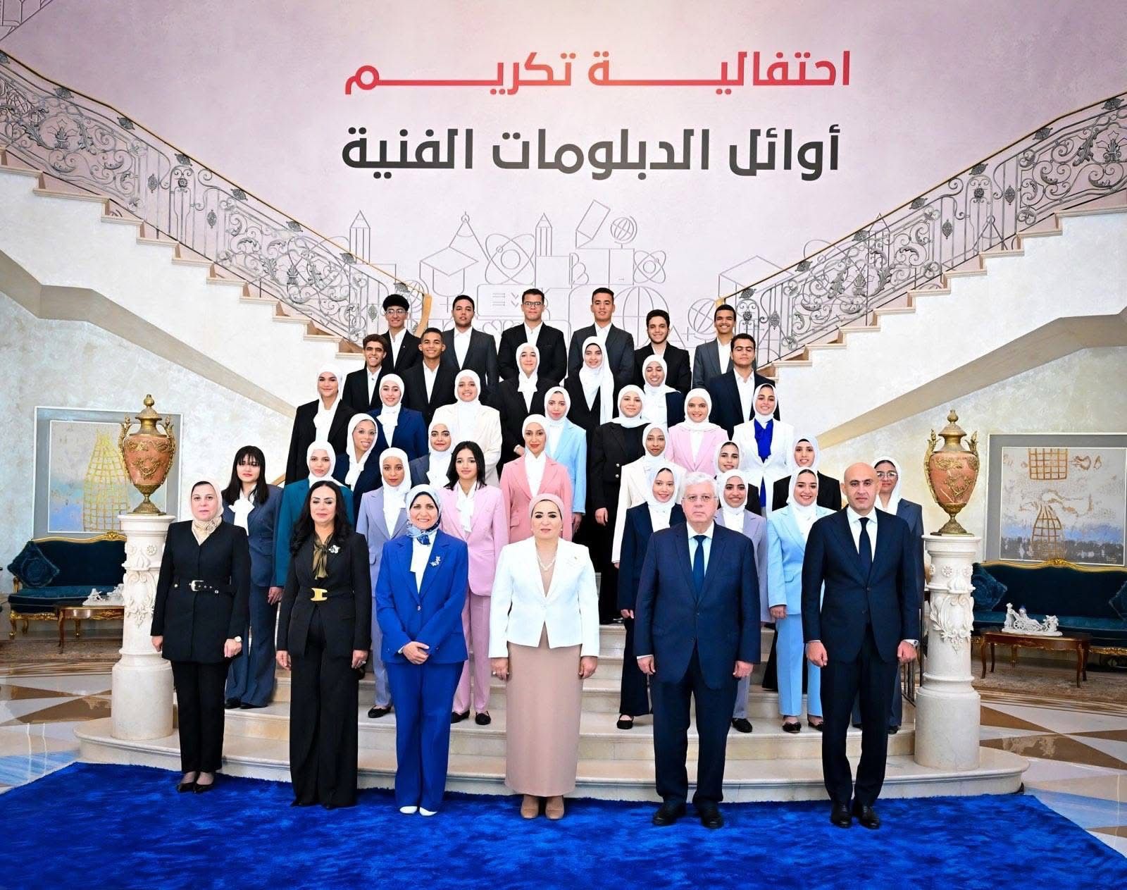 السيدة انتصار السيسي تشهد احتفالية تكريم أوائل التعليم الفني المتفوقين"