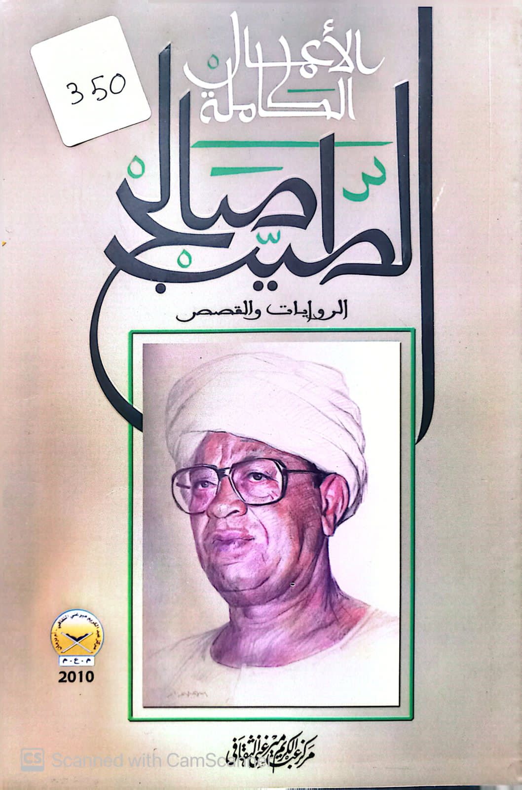 جناح السودان في معرض القاهرة للكتاب 2026 يقدم كتبًا غير نمطية عن السياسة والهوية