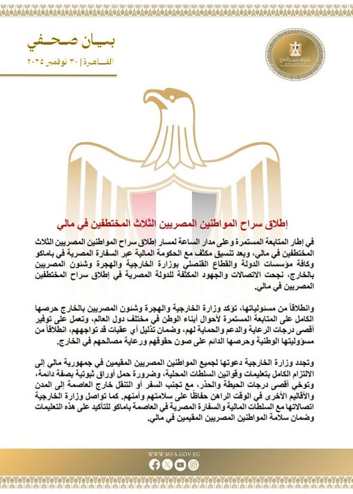 إطلاق سراح المواطنين المصريين الثلاثة المختطفين في مالي